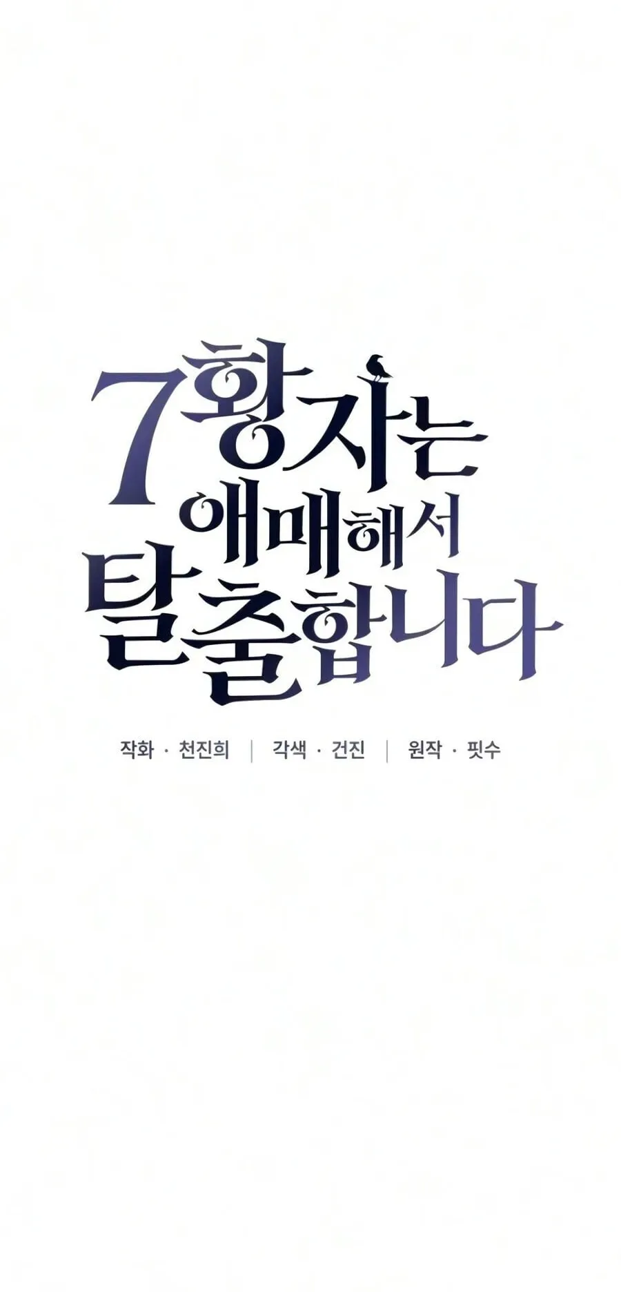 The Seventh Prince Wants to Bail ตอนที่ 2 หน้า 80