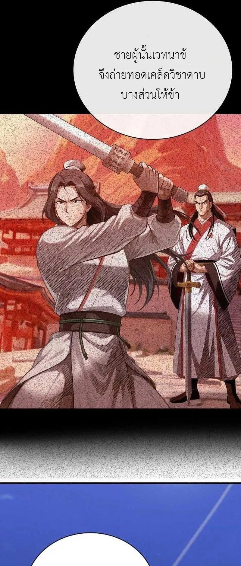 The Divine Sword of the Demonic Path ตอนที่ 11 หน้า 48