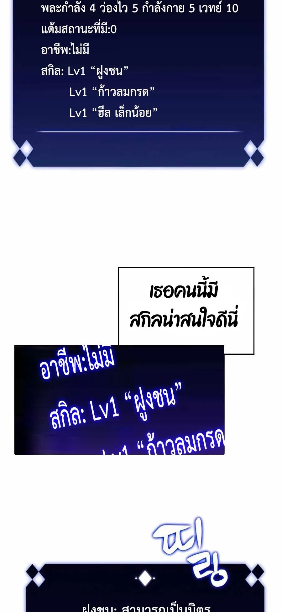 Solo Max-Level Newbie ตอนที่ 10 หน้า 6