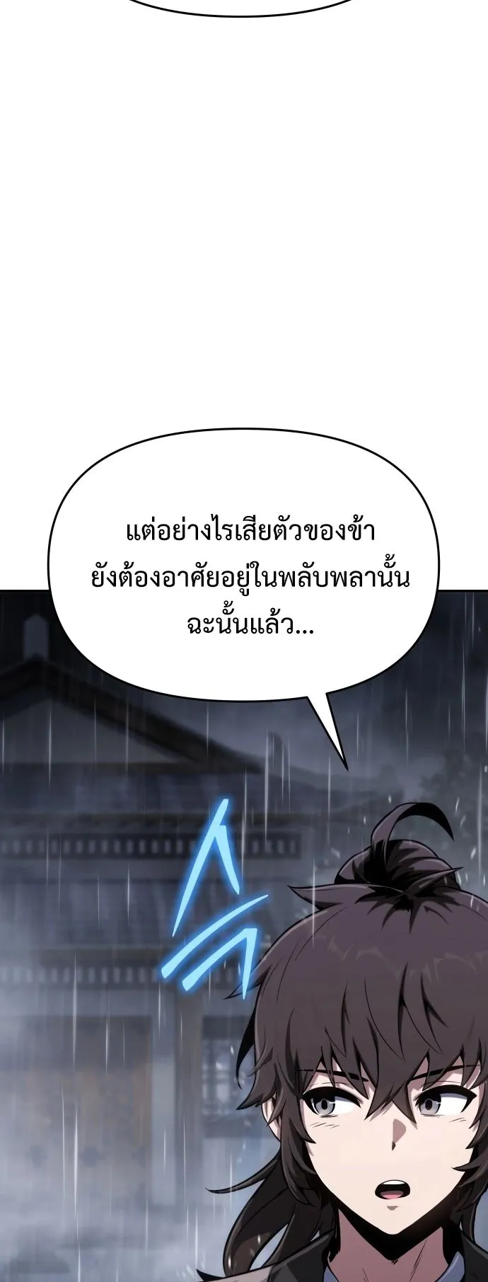 The Poison Master of Sacheon Tang Clan ตอนที่ 1 หน้า 17