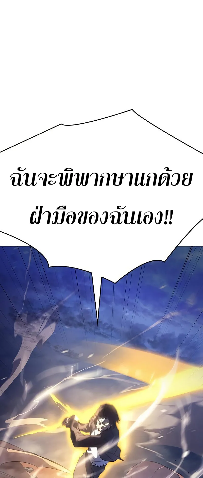 Regressing with the King Is Power ตอนที่ 5 หน้า 86