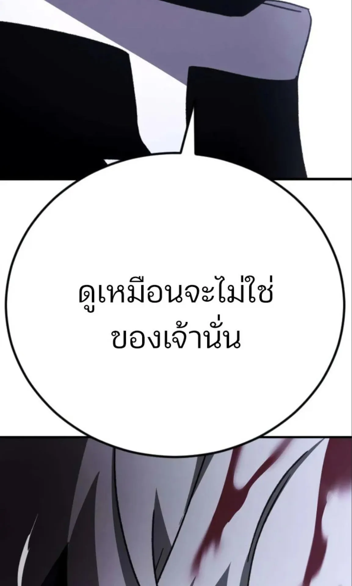 Sword of the Undying ตอนที่ 5 หน้า 92
