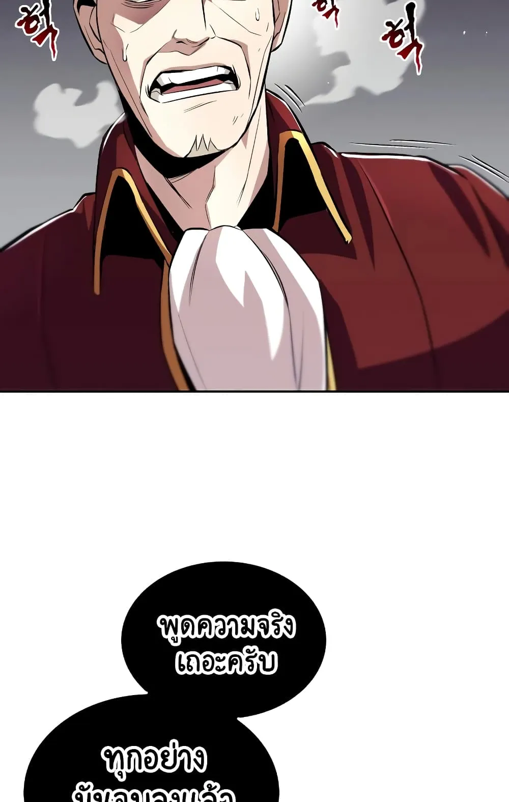 The Lazy Lord Masters the Sword ตอนที่ 41 หน้า 54