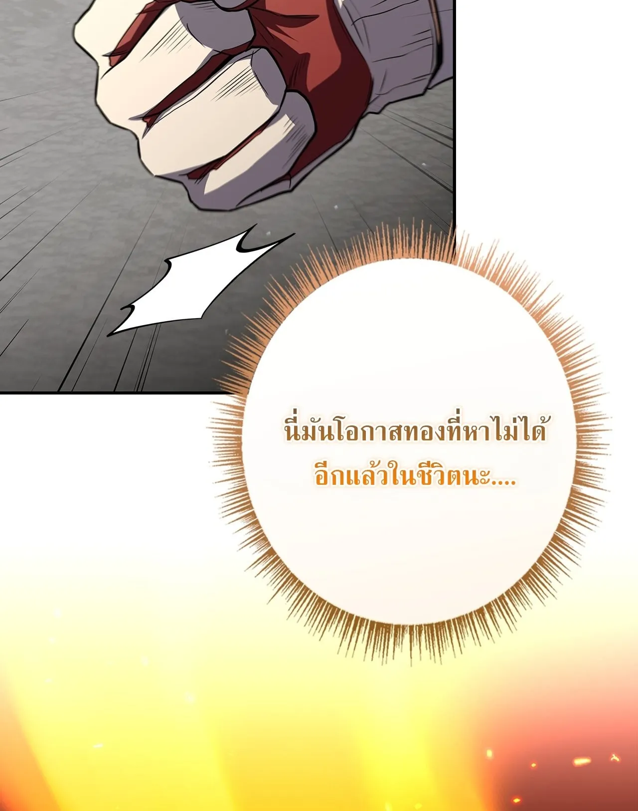 Only I Have an EX-Grade Summon ตอนที่ 31 หน้า 100
