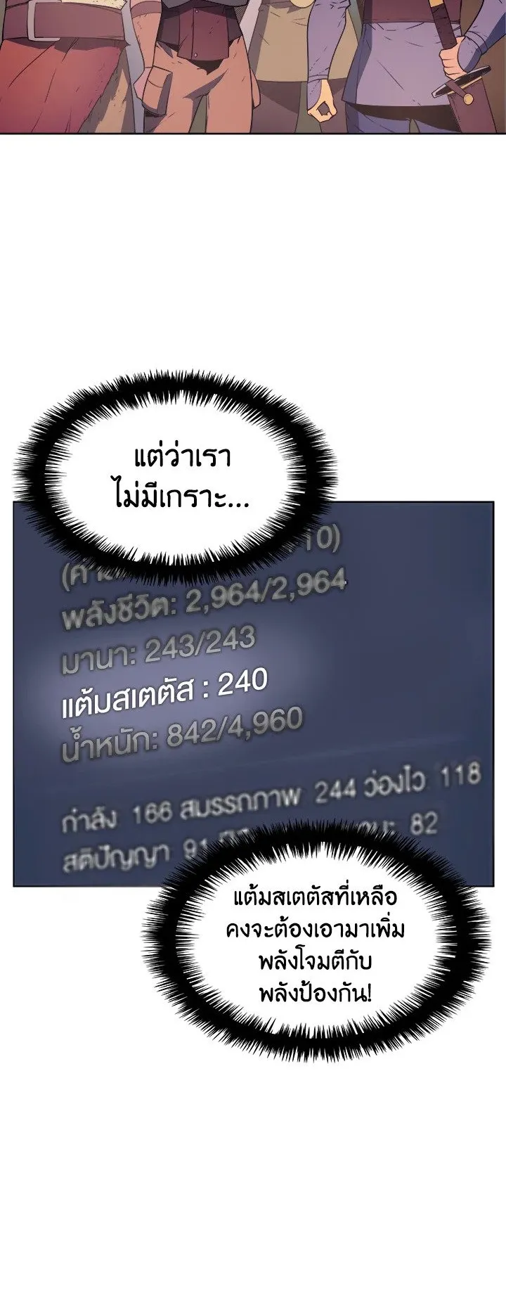 Overgeared ตอนที่ 28 หน้า 35