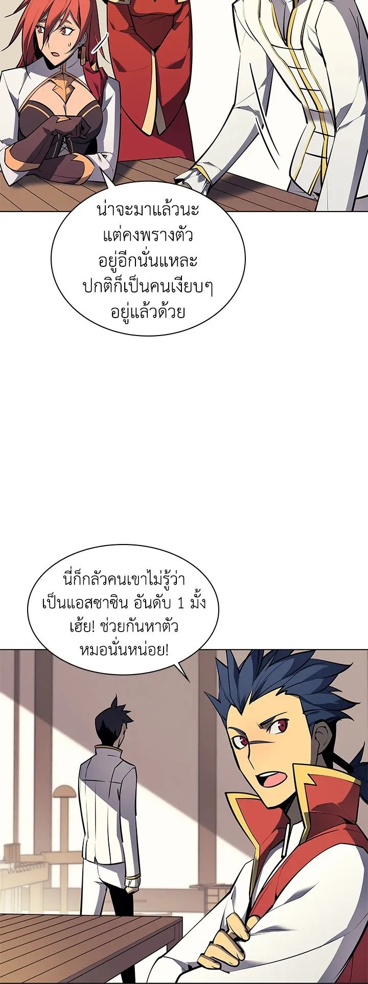 Overgeared ตอนที่ 74 หน้า 20