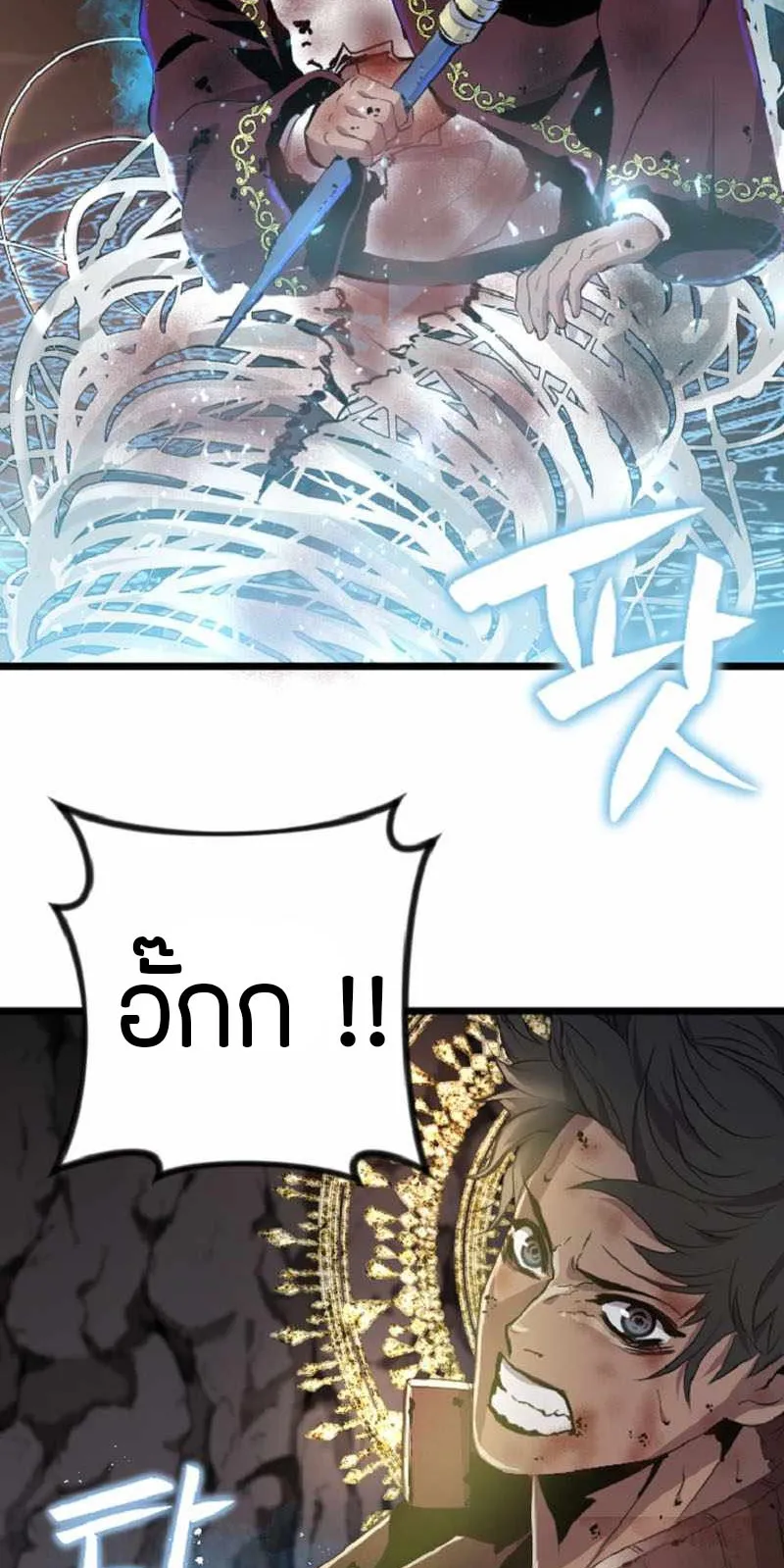 Overpowered Healer ตอนที่ 4 หน้า 50