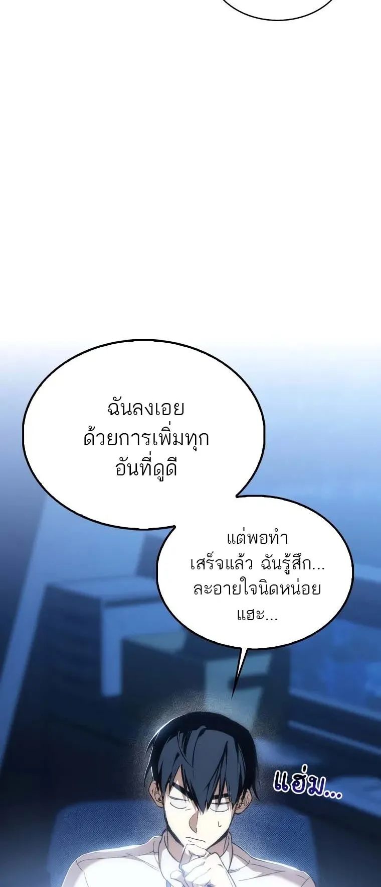 A Villain’s Will to Survive ตอนที่ 1 หน้า 82