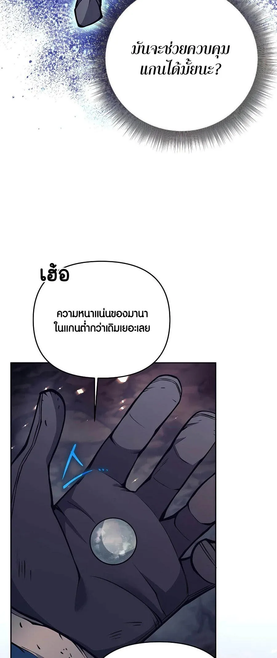 Trash of A Dark Fantasy ตอนที่ 15 หน้า 11