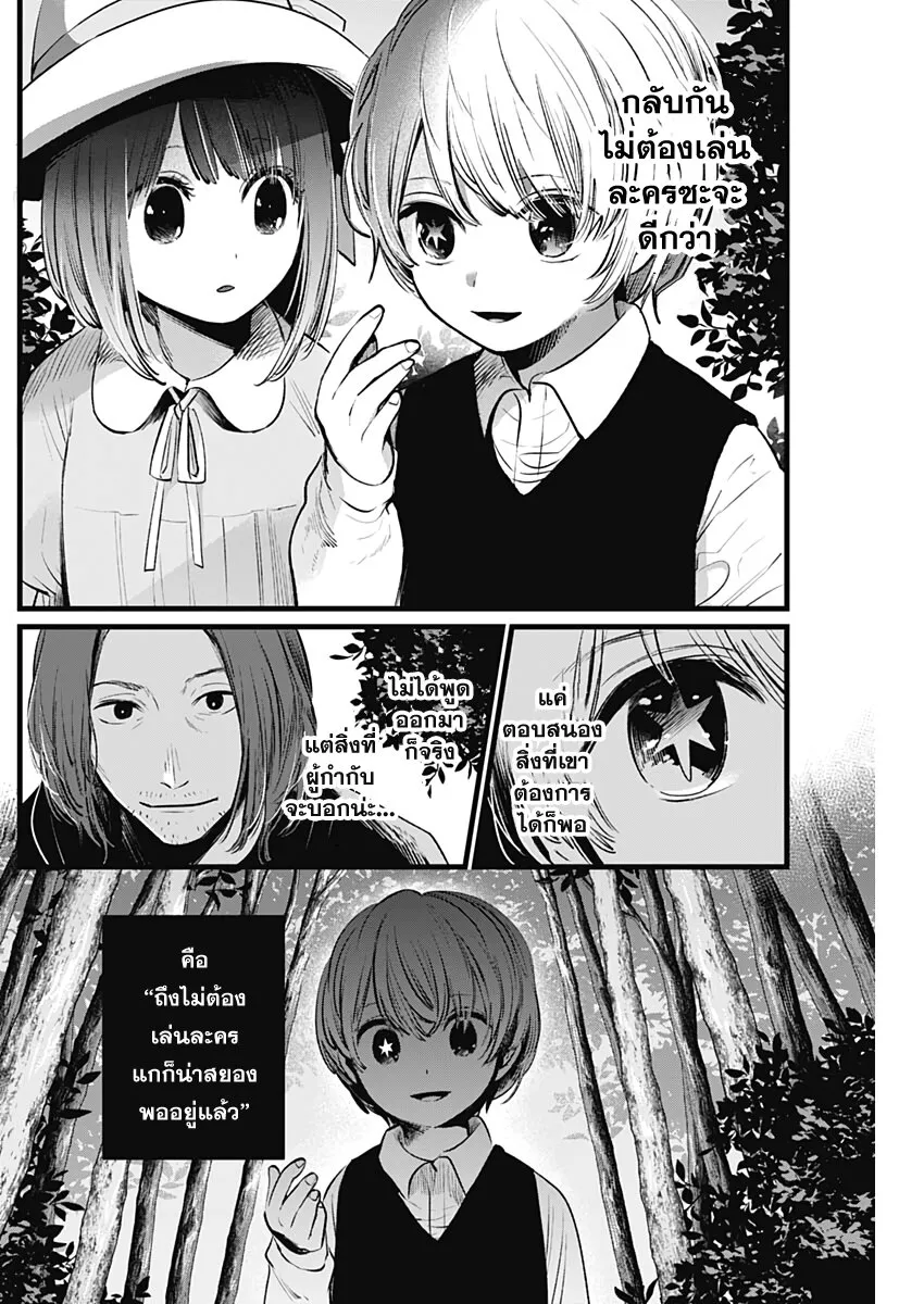 Oshi no Ko ตอนที่ 6 หน้า 12