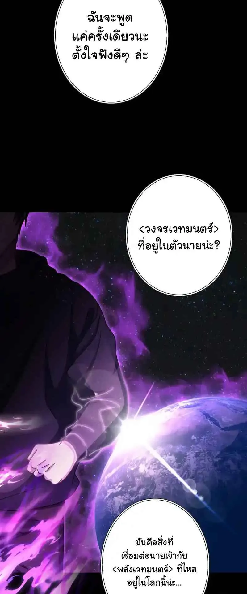 The Death-Returning Demon King Player ตอนที่ 3 หน้า 32