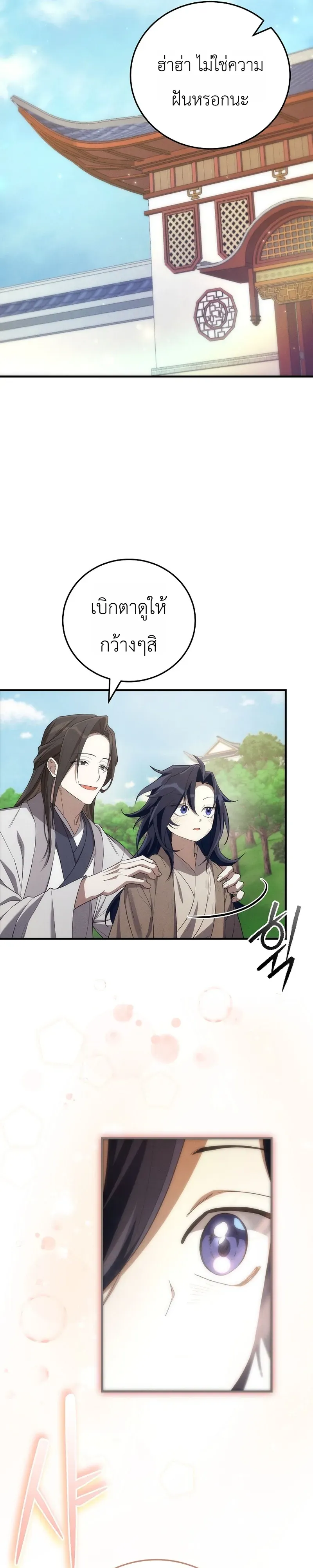 Third-Rate Martial Family Becomes the Best Under Heaven ตอนที่ 1 หน้า 41