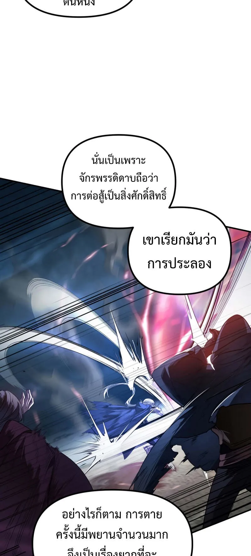 SSS-Class Suicide Hunter ตอนที่ 124 หน้า 43