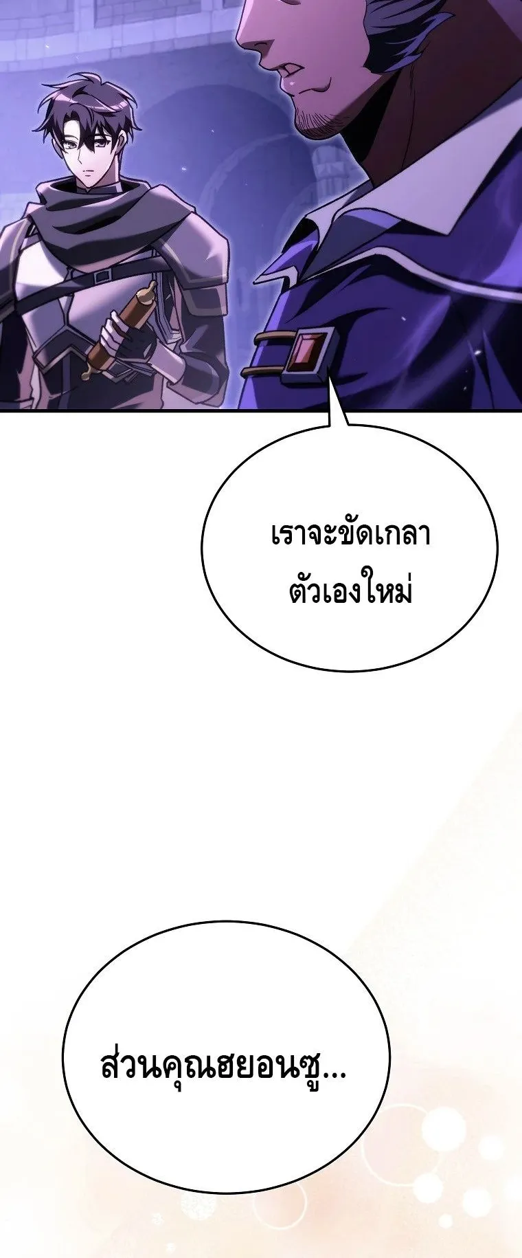 The Genius Blacksmith’s Game ตอนที่ 12 หน้า 12