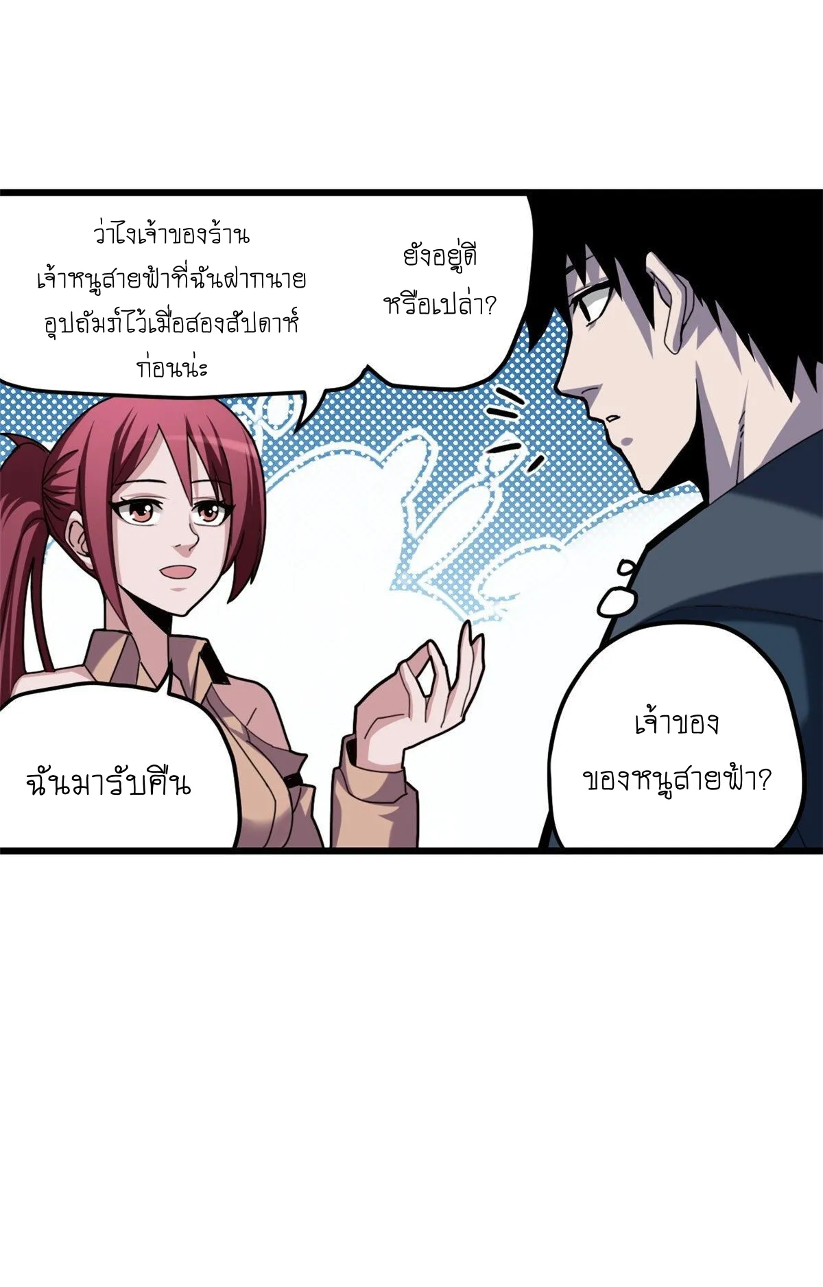 Astral Pet Store ตอนที่ 5 หน้า 19