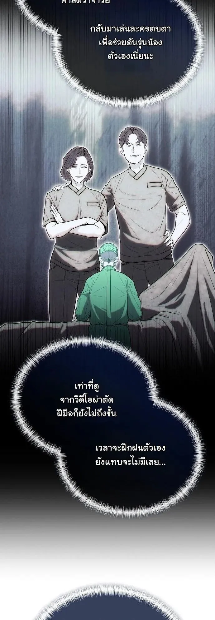 Hua Tuo Becomes a Surgeon ตอนที่ 37 หน้า 20
