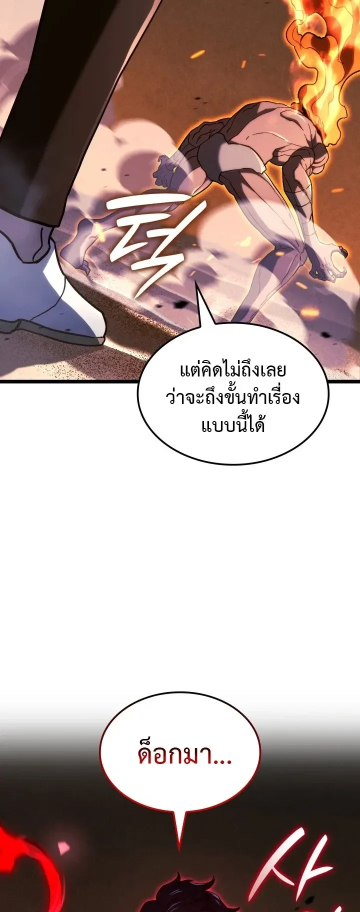 Revenge of the Iron-Blooded Sword Hound ตอนที่ 167 หน้า 60