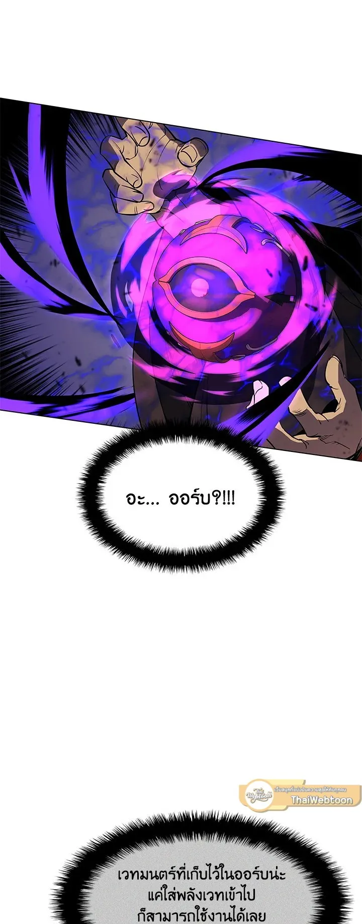 Overgeared ตอนที่ 83 หน้า 75