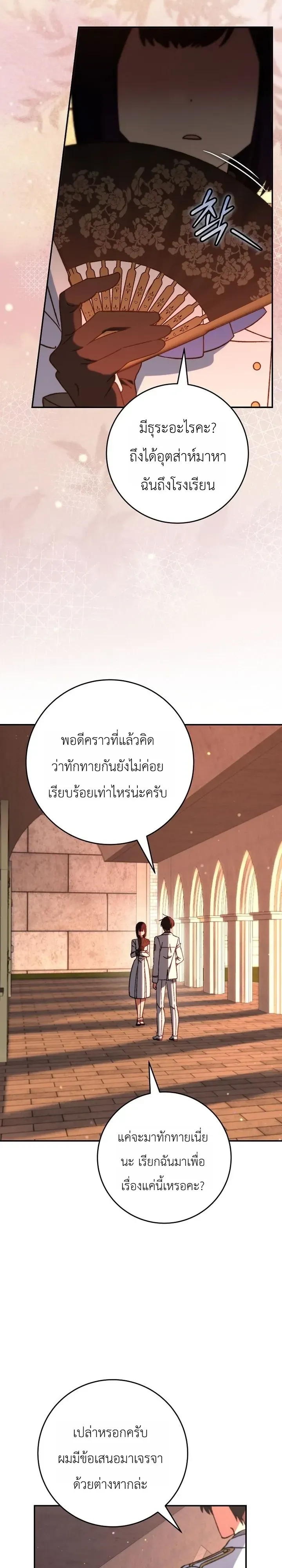 The Academy’s Weapon Replicator ตอนที่ 11 หน้า 28