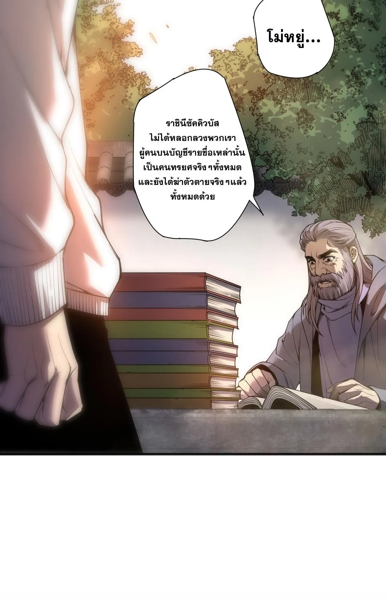 Disastrous Necromancer ตอนที่ 290 หน้า 6