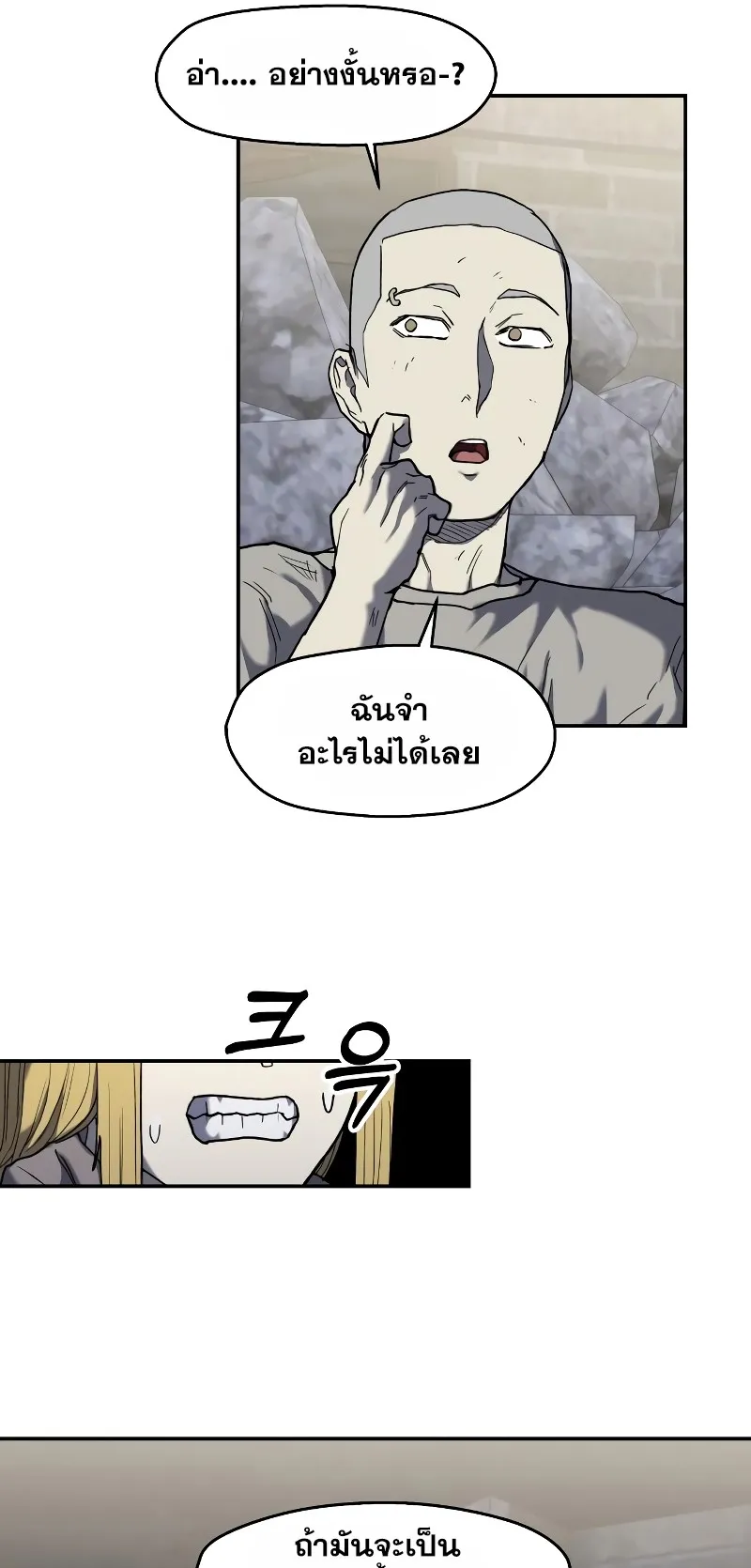Surviving the Apocalypse ตอนที่ 6 หน้า 28