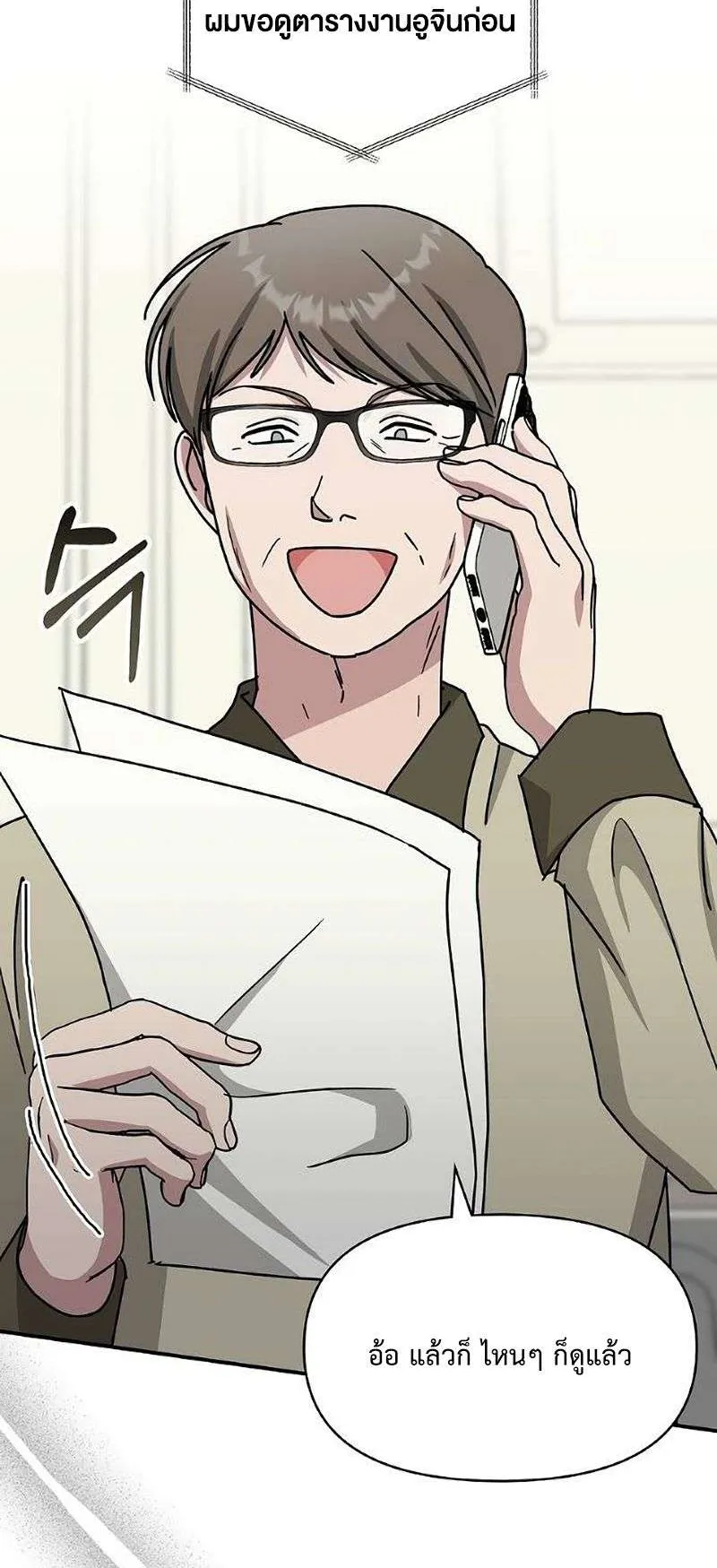I Was Immediately Mistaken for a Monster Genius Actor ตอนที่ 35 หน้า 64
