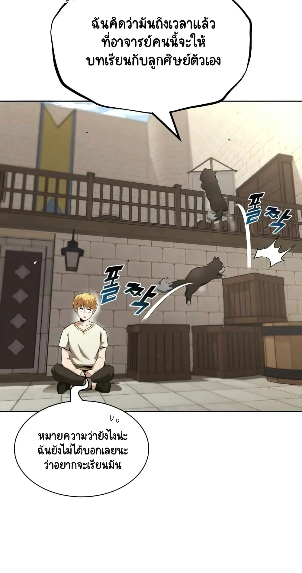 The Lazy Lord Masters the Sword ตอนที่ 22 หน้า 47