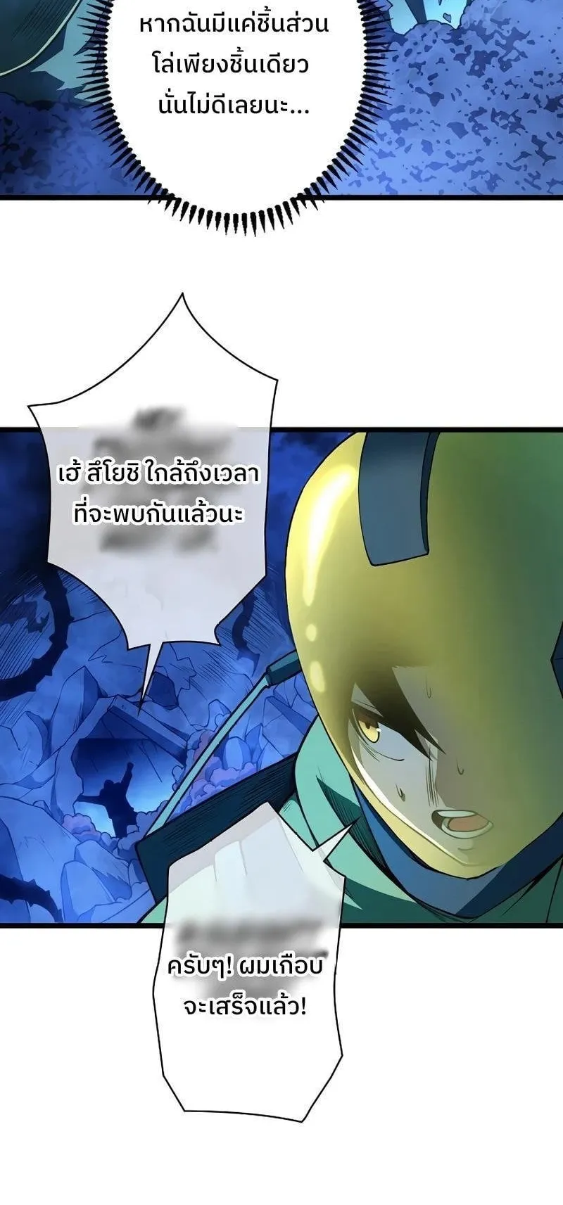 Become the Strongest Hero Through the Cheat System ตอนที่ 1 หน้า 27