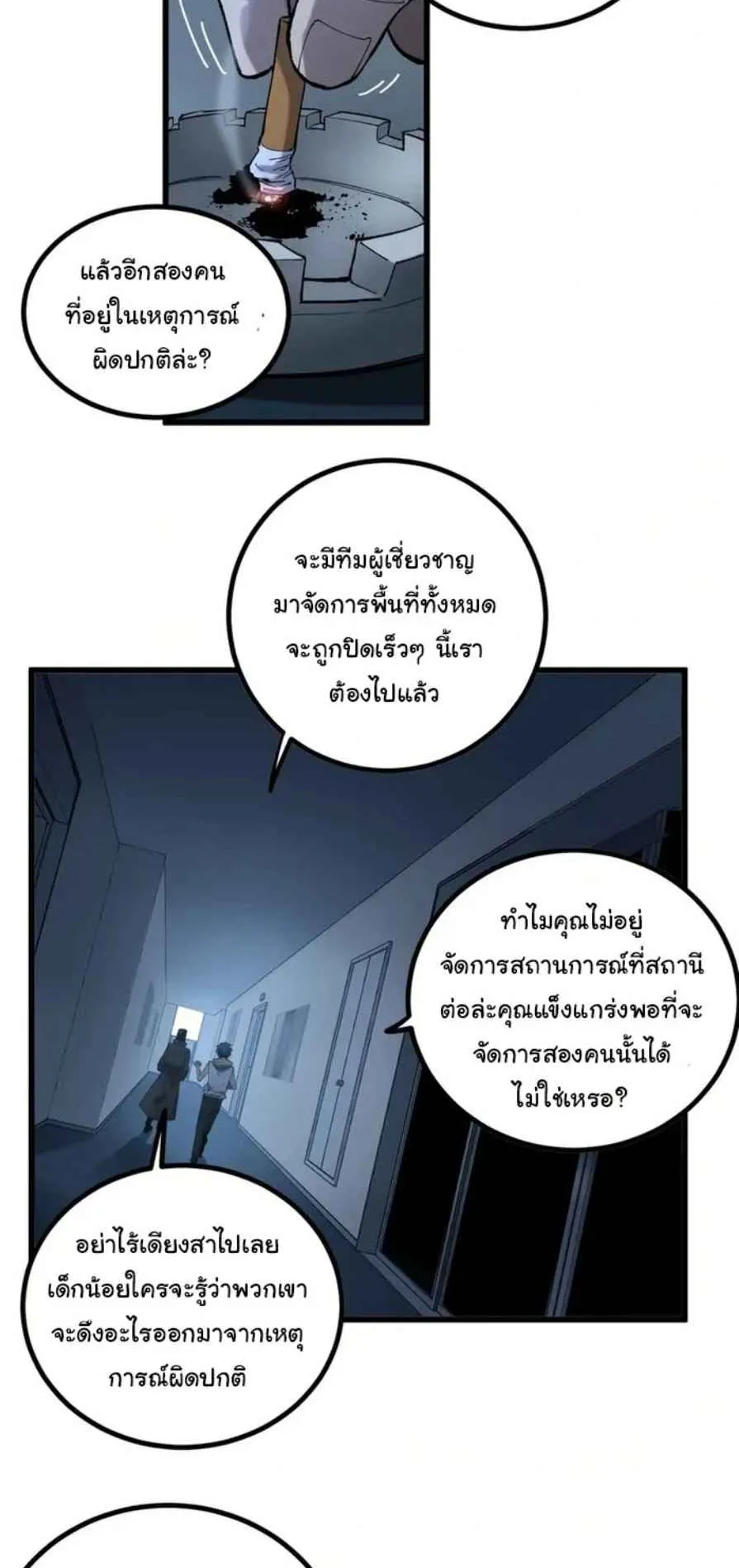 Gatekeeper of the Boundless Worlds ตอนที่ 17 หน้า 20