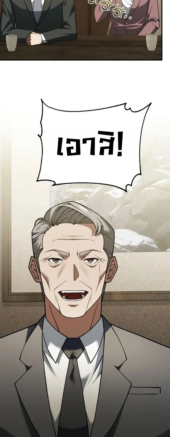 Chairman who wants to live a life of leisure ตอนที่ 2 หน้า 38