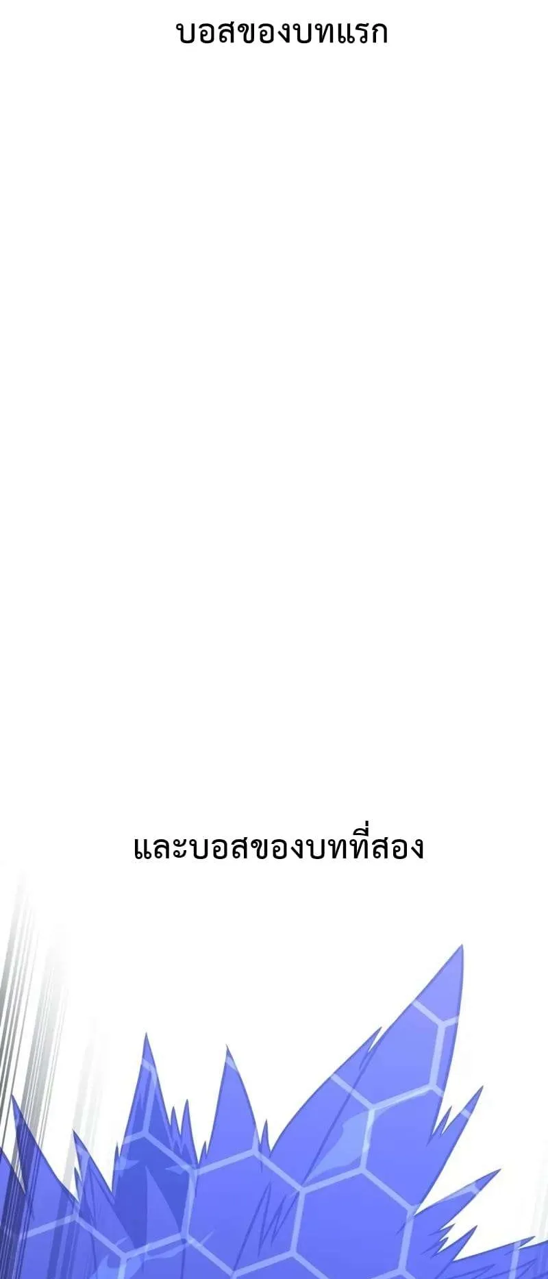 I Killed an Academy Player ตอนที่ 25 หน้า 164