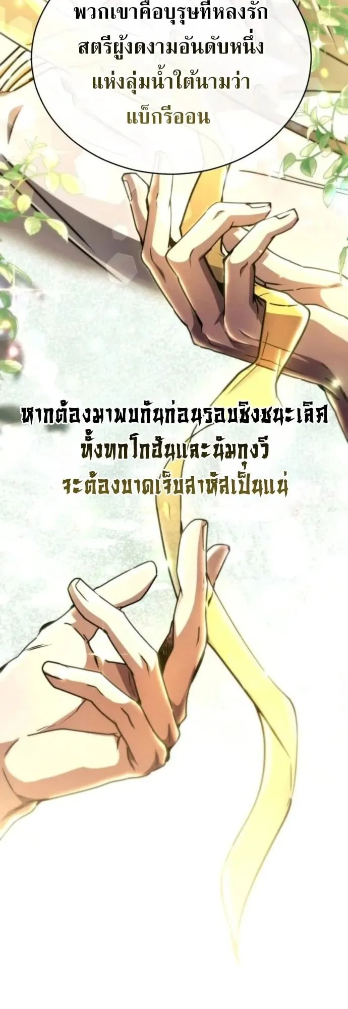 Reincarnation of the Fist King ตอนที่ 25 หน้า 28