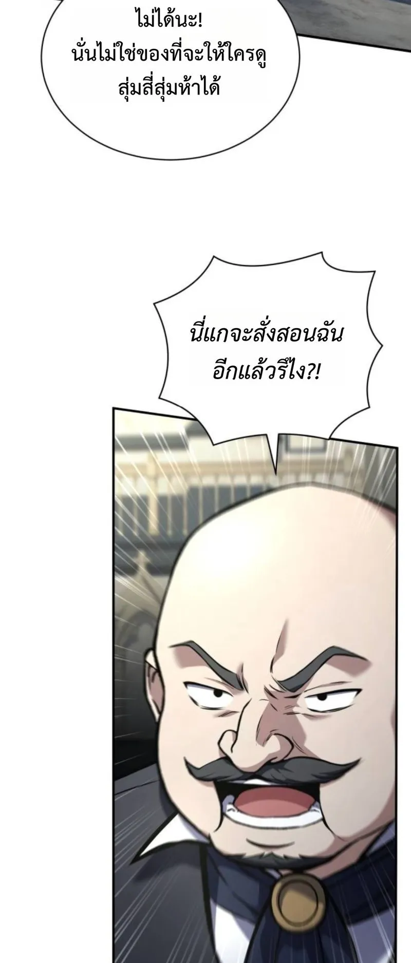 The Swordmaster Who Travels Through Time ตอนที่ 14 หน้า 10