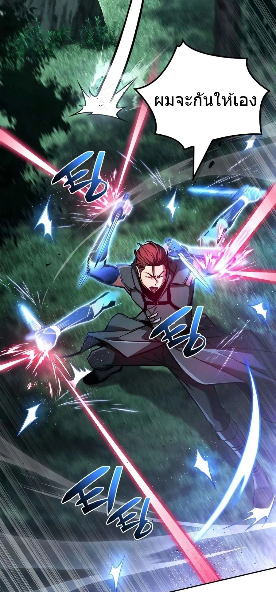 A Wimp’s Strategy Guide to Conquer the Tower ตอนที่ 8 หน้า 74
