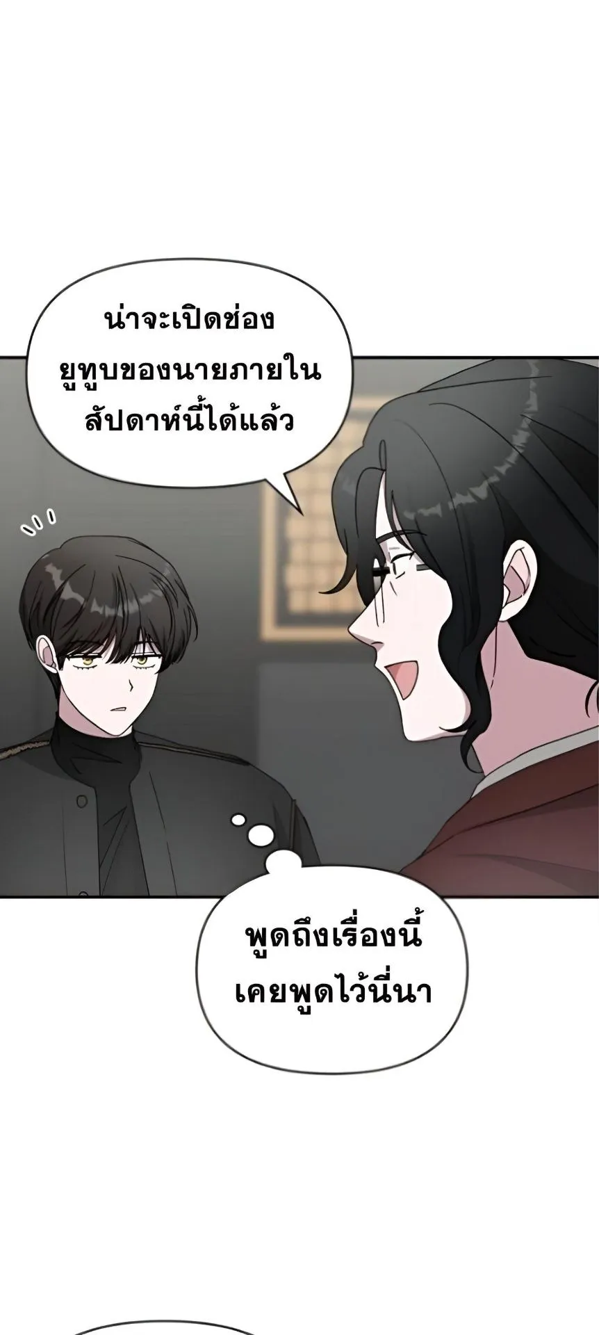 I Was Immediately Mistaken for a Monster Genius Actor ตอนที่ 47 หน้า 44