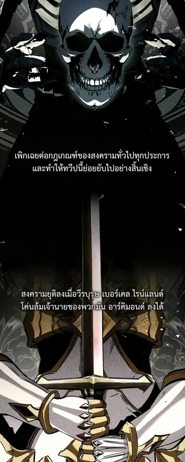 Sword of the Undying ตอนที่ 11 หน้า 5