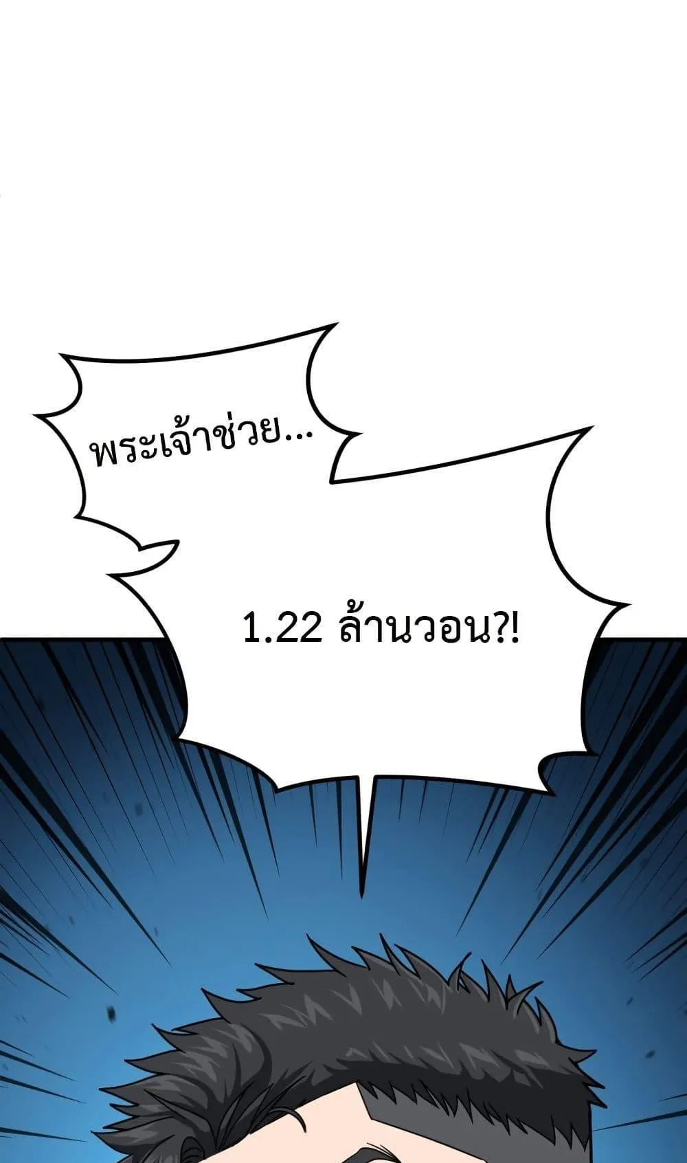 Investor Who Sees the Future ตอนที่ 1 หน้า 84