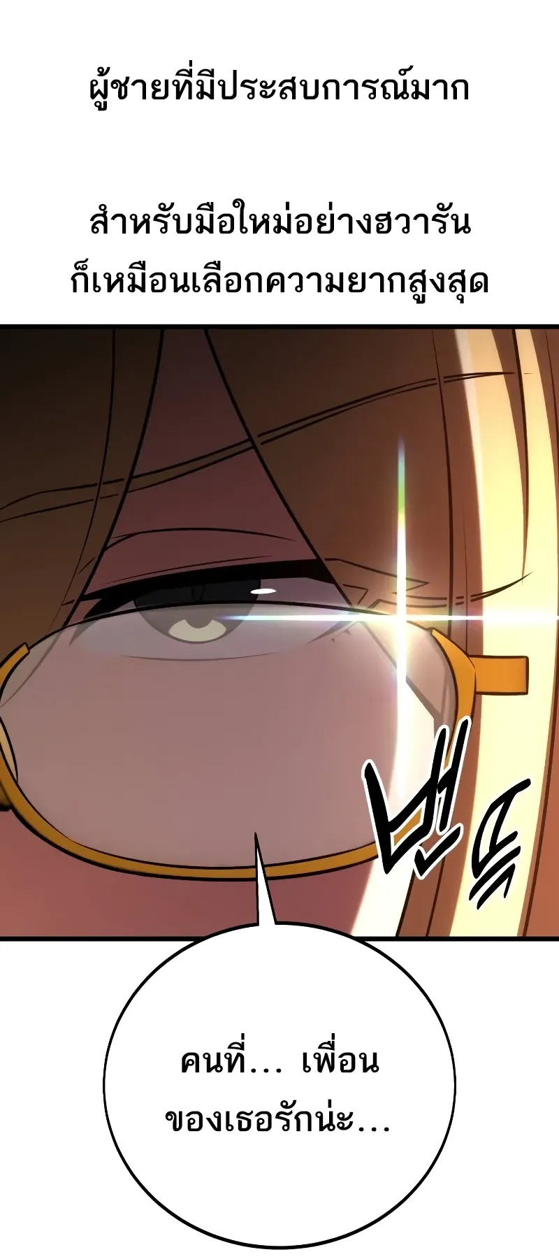 I Killed an Academy Player ตอนที่ 54 หน้า 68