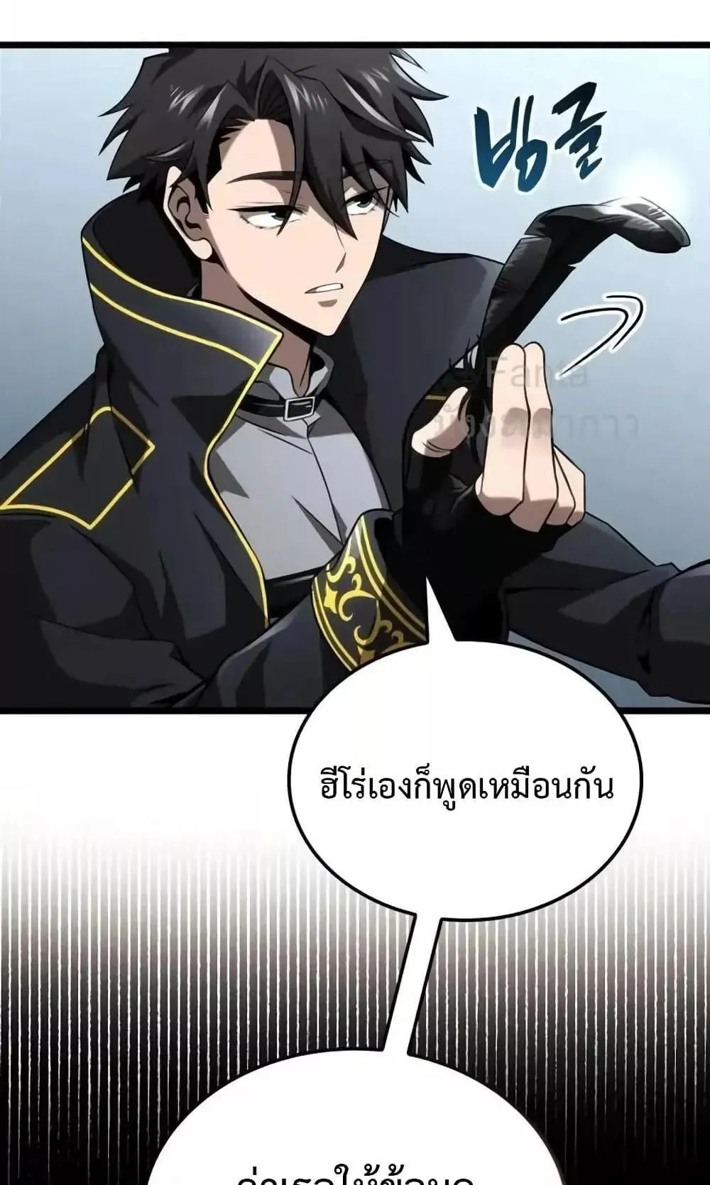 Insanely-Talented Player ตอนที่ 31 หน้า 83