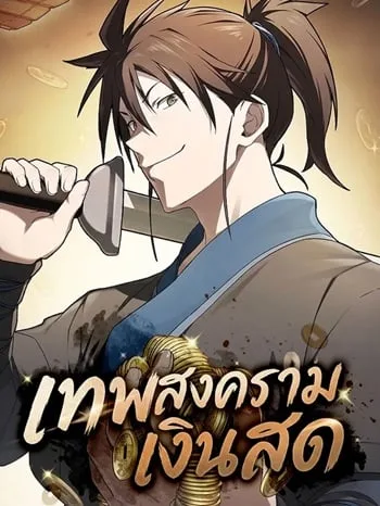 ปกPay-to-Win Martial God