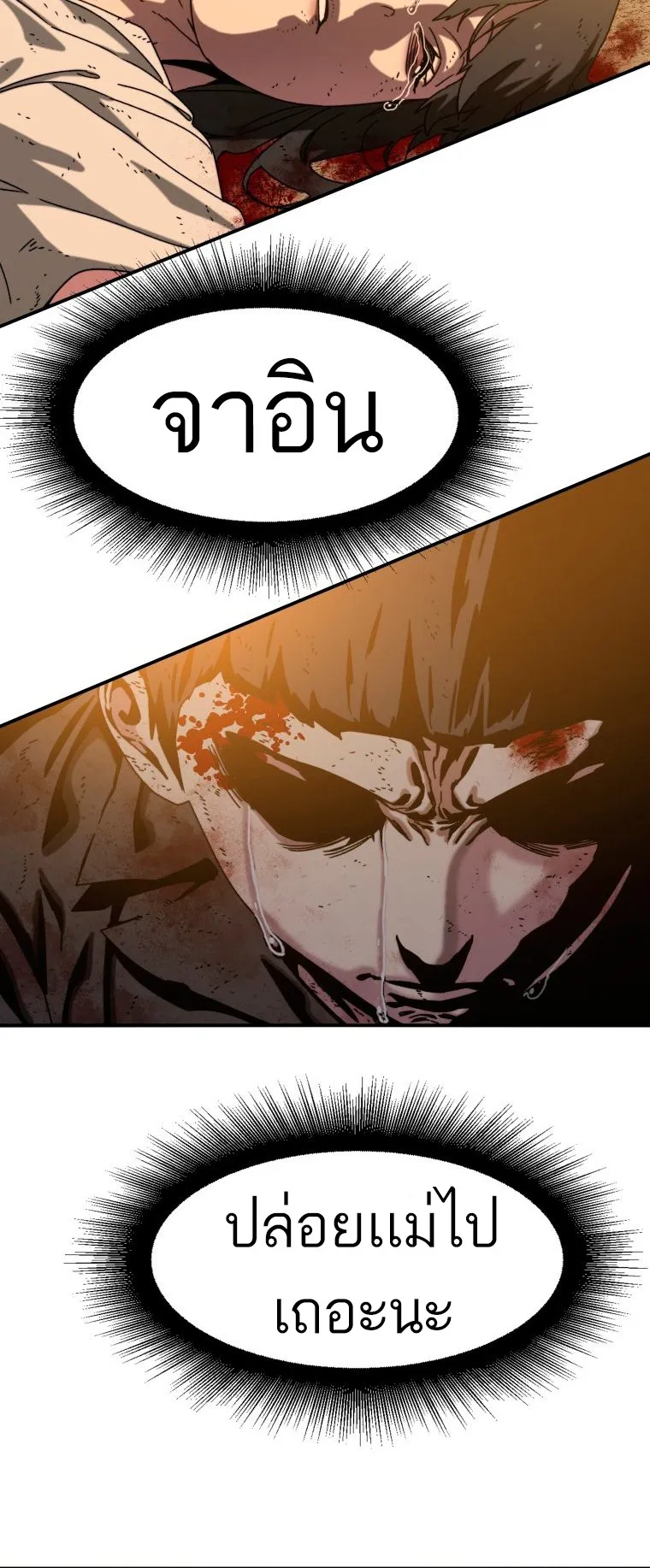 Existence ตอนที่ 6 หน้า 104
