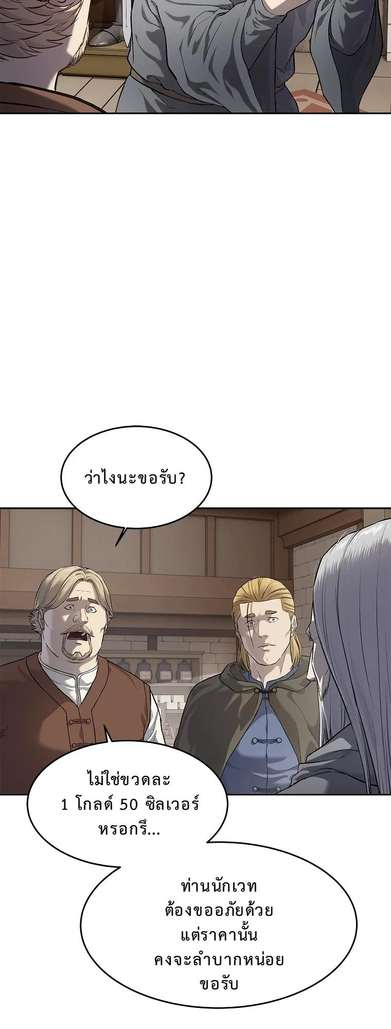 The Iron Emperor ตอนที่ 11 หน้า 34