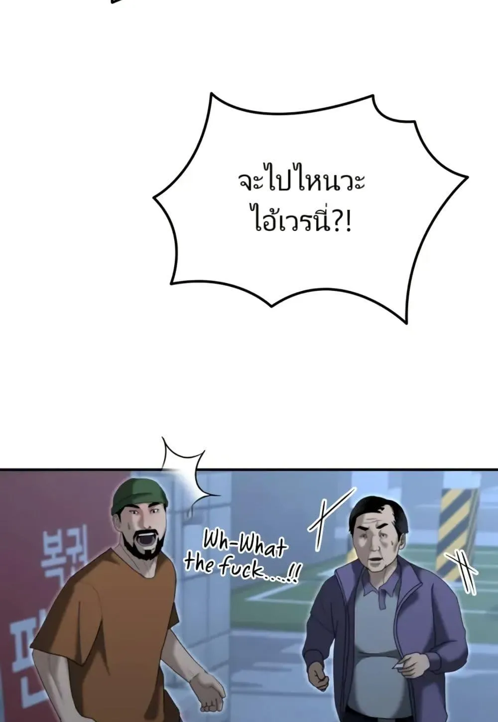 The Cop Is Too Strong ตอนที่ 9 หน้า 116