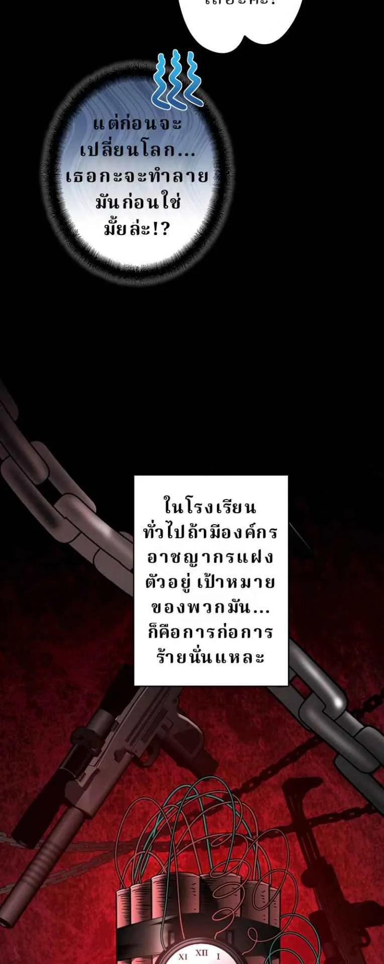 The Swordsmanship Instructor at the Academy ตอนที่ 6 หน้า 52