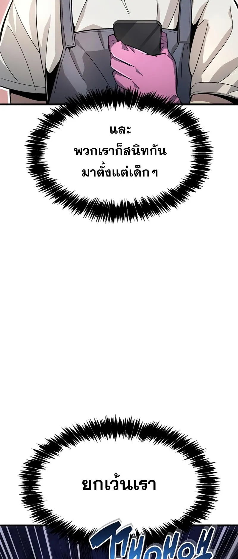 The Player Hides His Past ตอนที่ 15 หน้า 24
