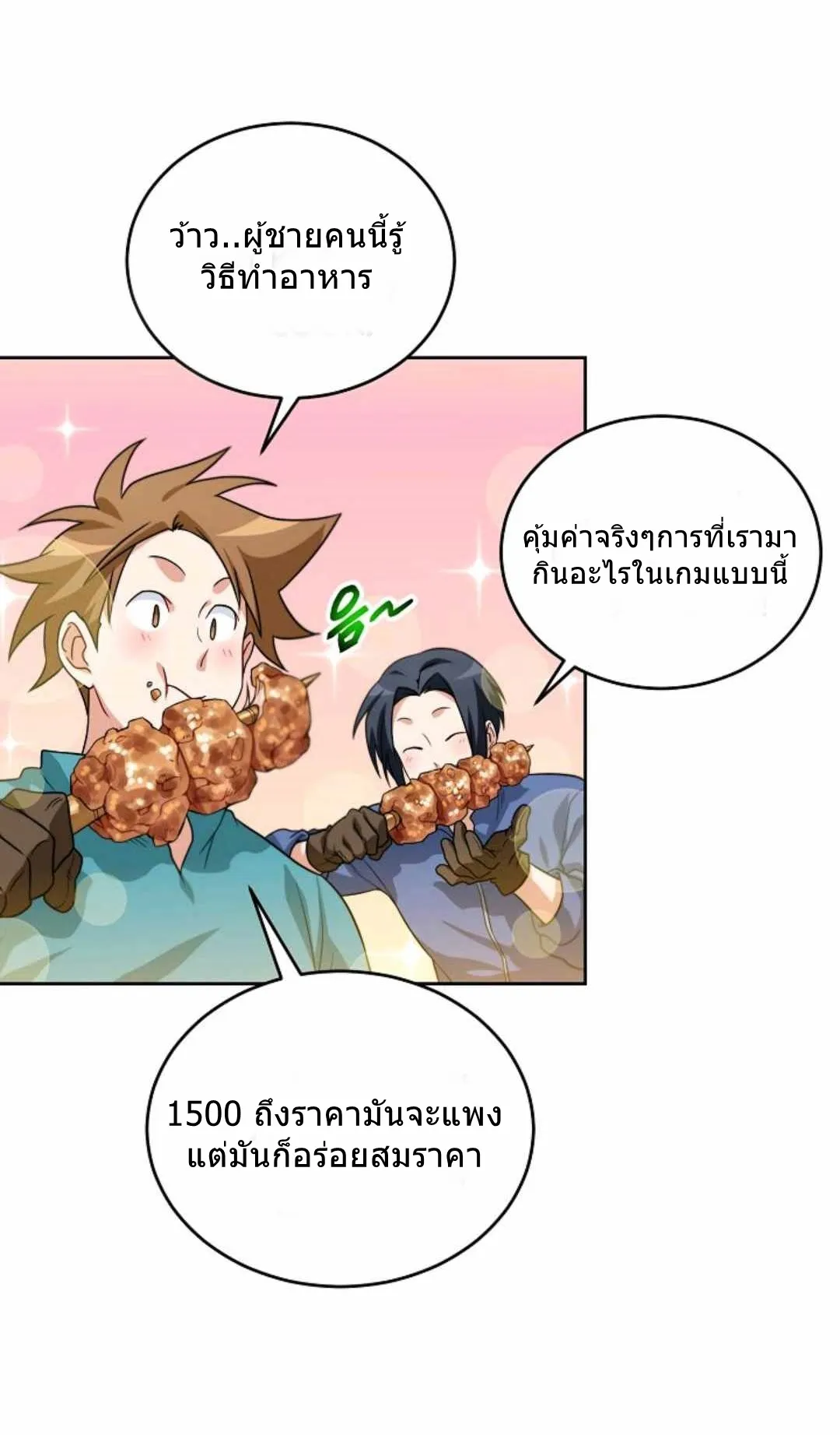 Please Have A Meal ตอนที่ 2 หน้า 77