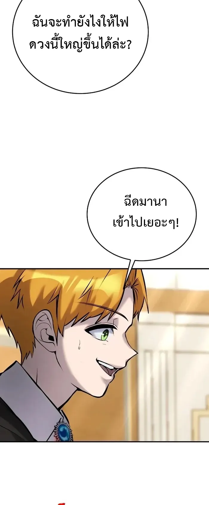 Secretly More Powerful Than the Hero ตอนที่ 10 หน้า 18