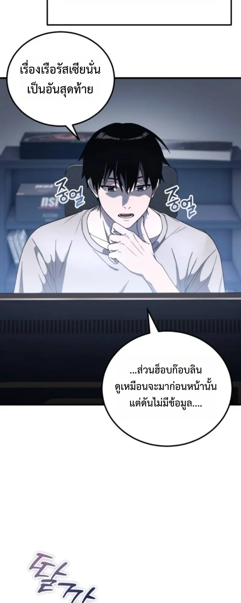 Apocalypse Veteran ตอนที่ 5 หน้า 45