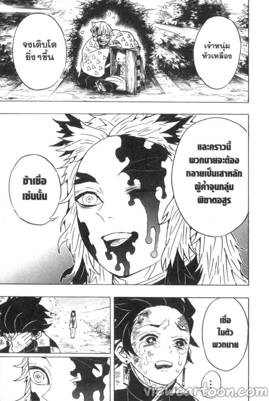 Kimetsu no yaiba ตอนที่ 66 หน้า 7