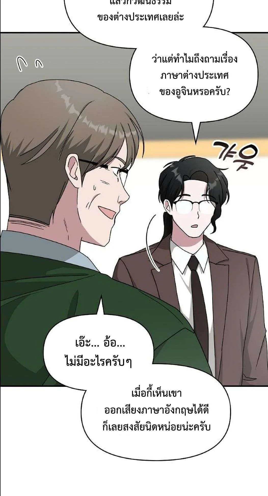 I Was Immediately Mistaken for a Monster Genius Actor ตอนที่ 33 หน้า 63